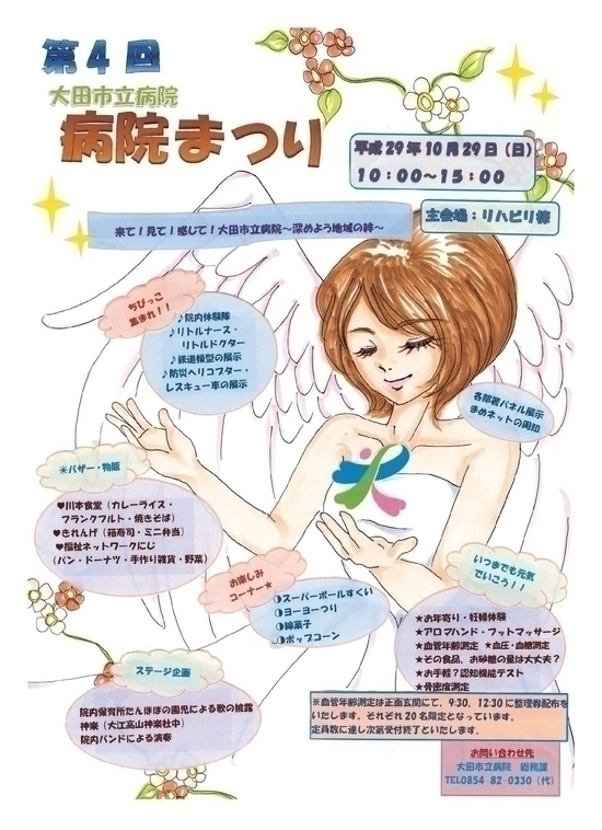 第4回「病院まつり」を開催します!