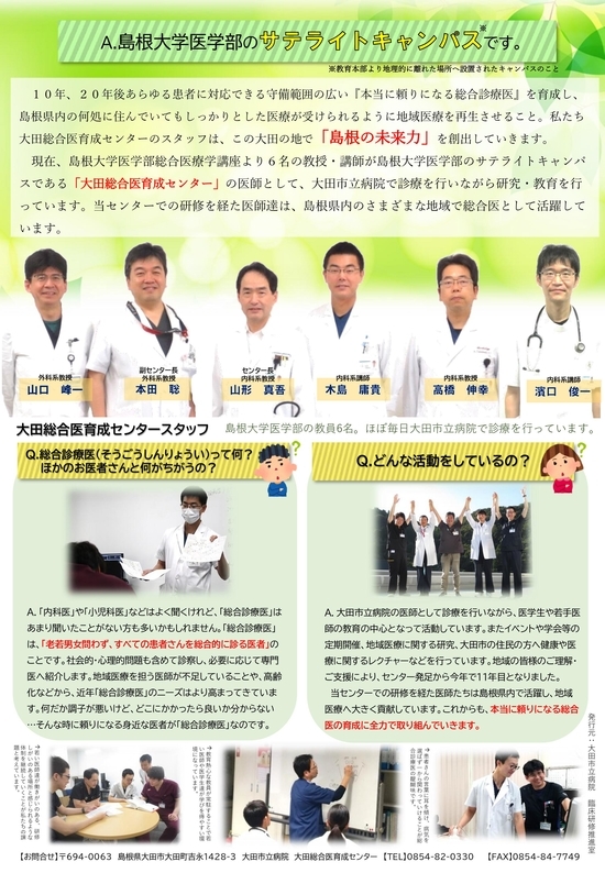大田総合医育成センターとは
