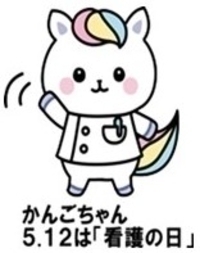 看護の日の記念行事を開催いたします!