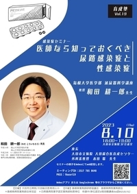 育成塾vol.19を開催しました