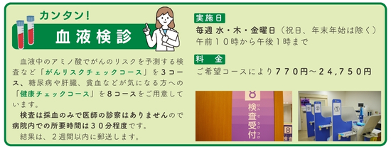 血液検診