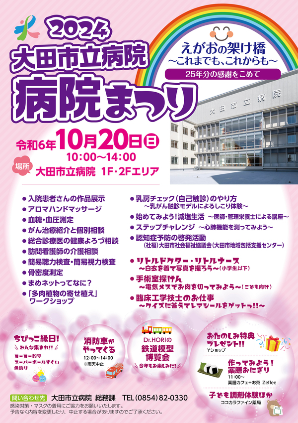 2024『病院まつり』開催のお知らせ