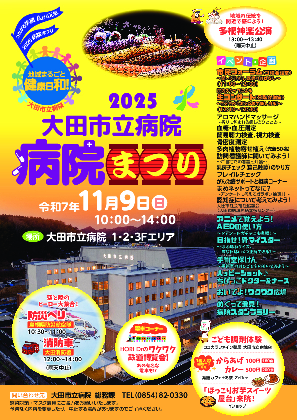 『2025病院まつり』開催！