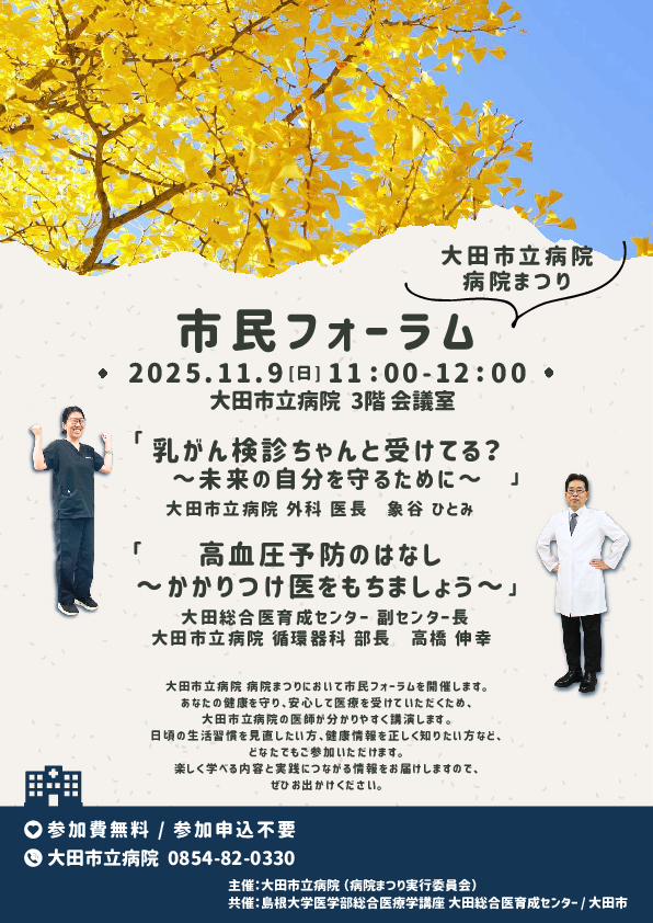 『市民フォーラム（講演）』開催のお知らせ