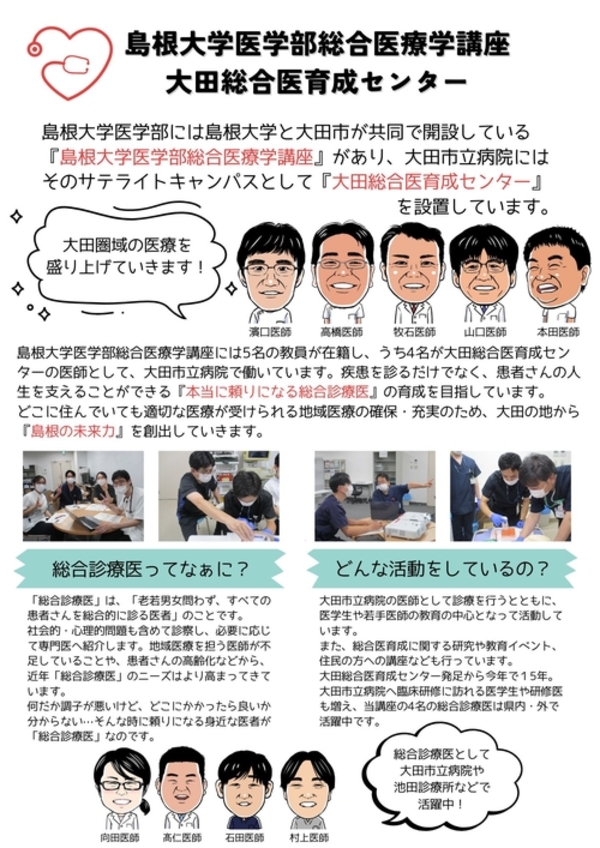 大田総合医育成センターとは