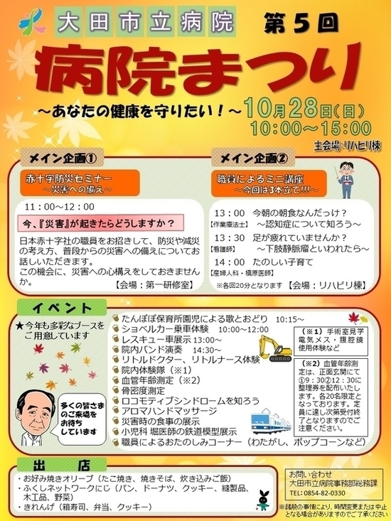 第5回「病院まつり」開催のお知らせ