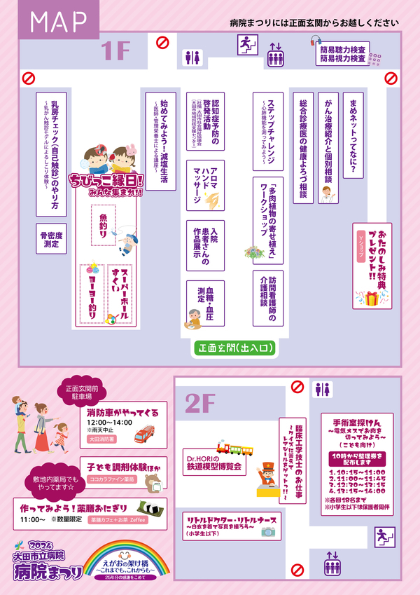 2024『病院まつり』開催のお知らせ