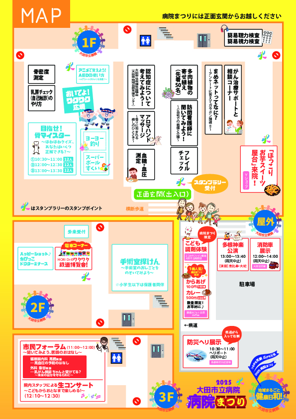 『2025病院まつり』開催！