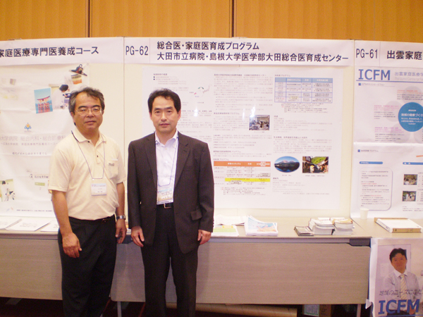 日本プライマリ・ケア連合学会学術大会 岡田参与と山形教授(当院ブース前にて)