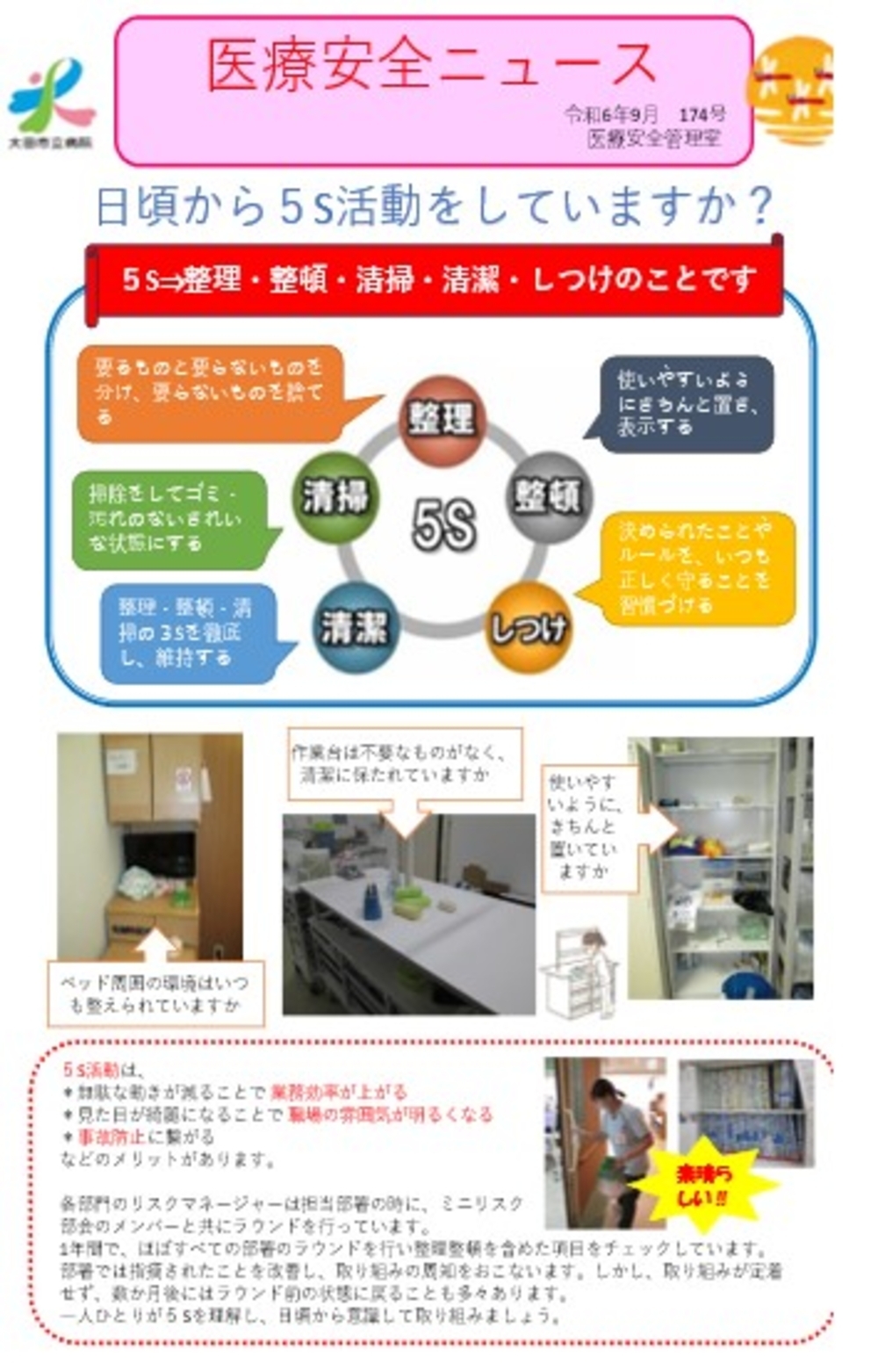 医療安全ニュース