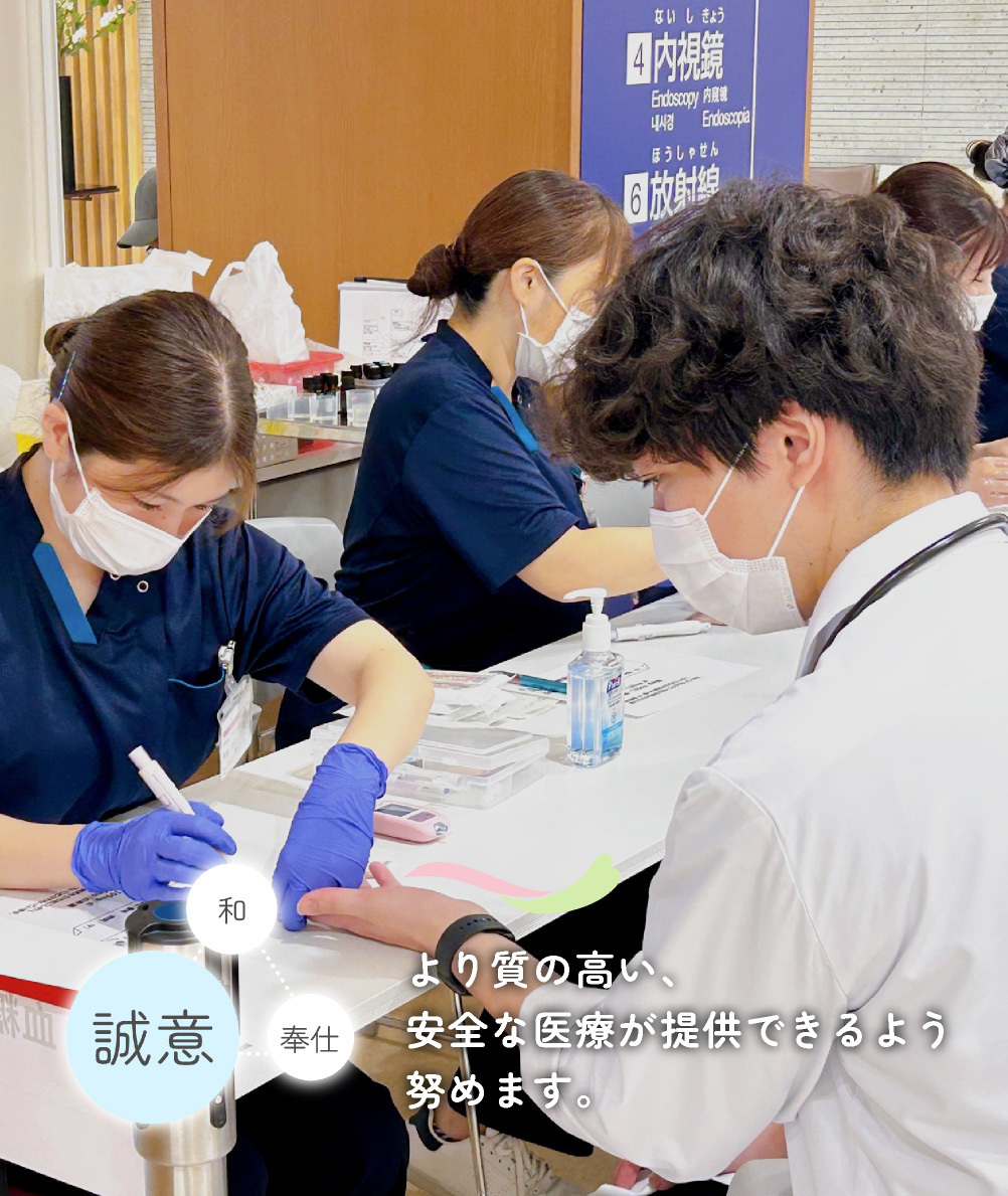 誠意　より質の高い、安全な医療が提供できるよう努めます。