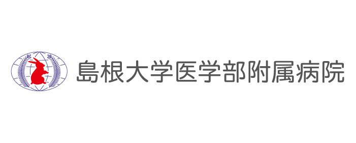 島根大学医学部附属病院