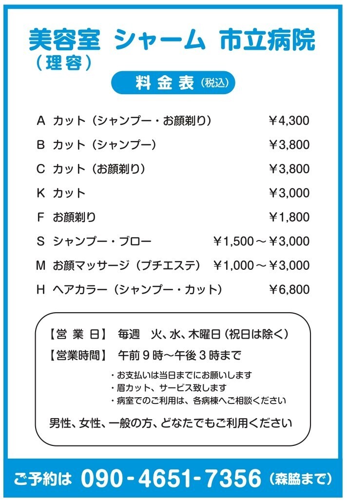 料金表