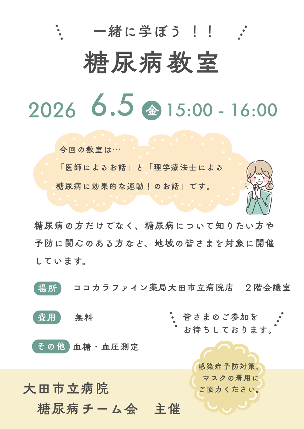 第1回　糖尿病教室