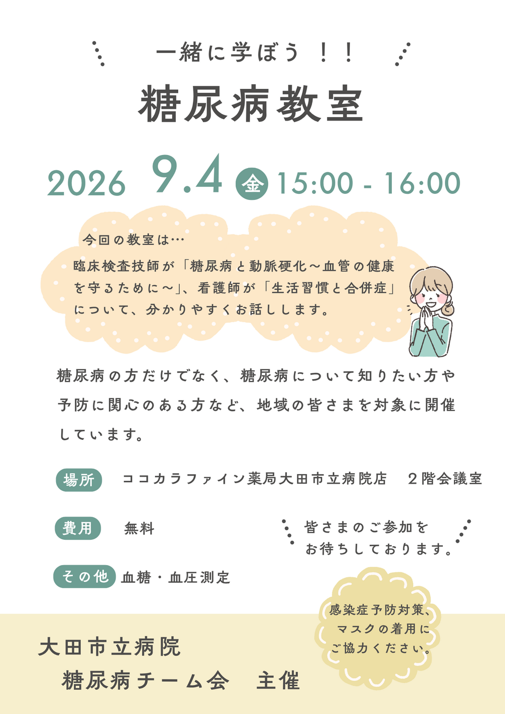 第2回　糖尿病教室
