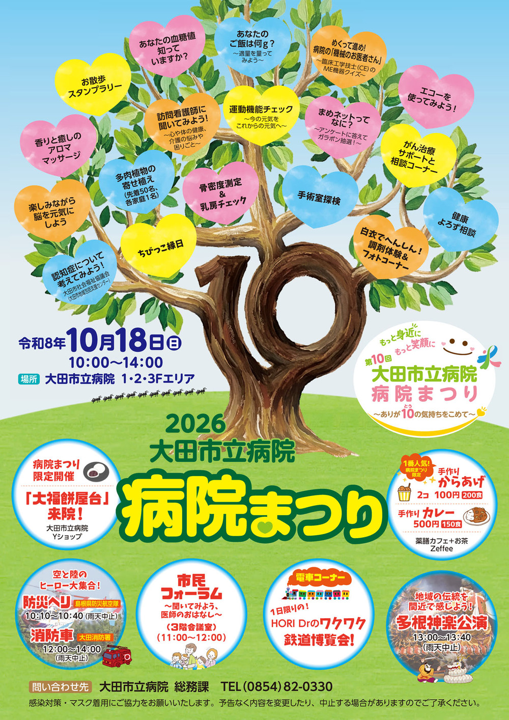 2026大田市立病院 病院まつり