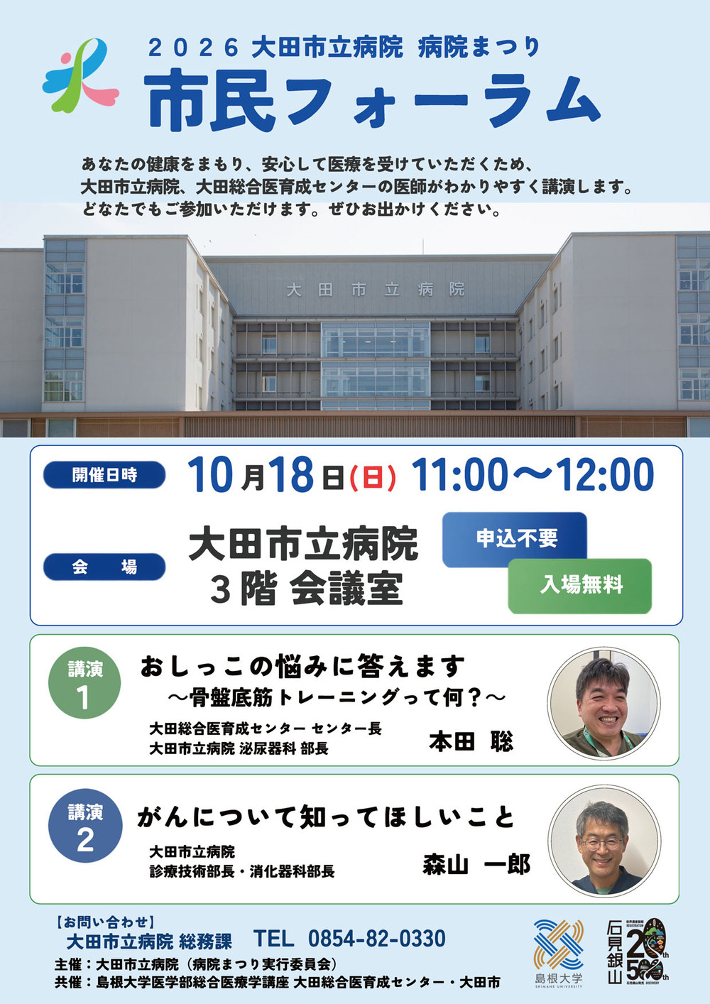 市民フォーラム