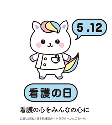 看護の日のイベントを開催いたします。3