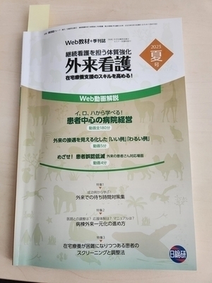 『外来看護』に掲載されました！！2