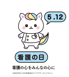 看護の日のイベントを開催いたします。2