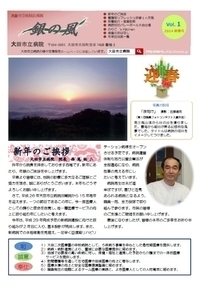 銀の風　Vol.1　『2014新春号』3