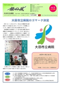 銀の風　Vol.1　『2014新春号』2