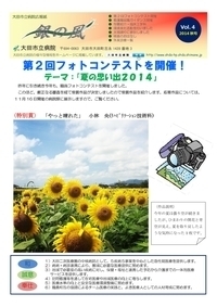 銀の風　Vol.1　『2014新春号』2