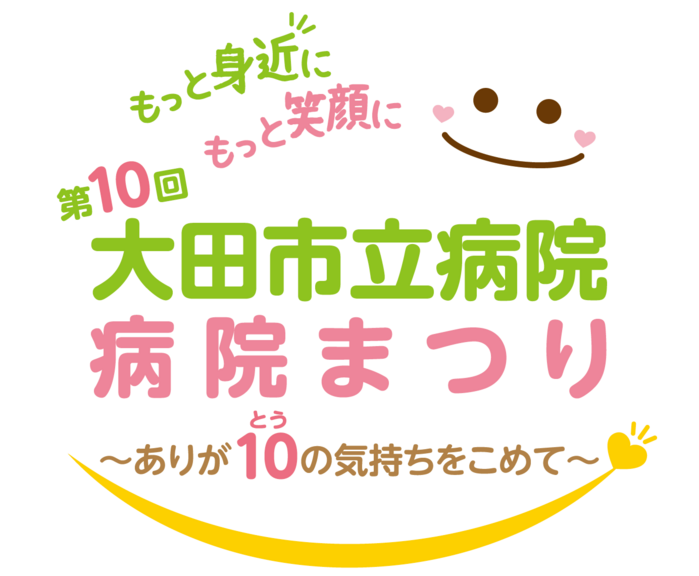 2026病院まつりロゴ