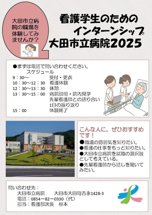 「看護学生のためのインターンシップ」開催のお知らせ