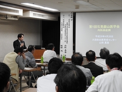 第1回石見銀山医学会を開催しました