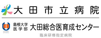 大田市立病院