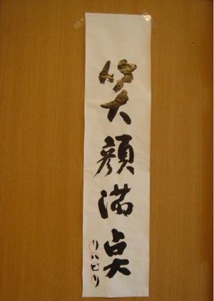 R6　４北患者さんの作品③