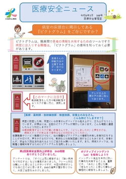 医療安全ニュース